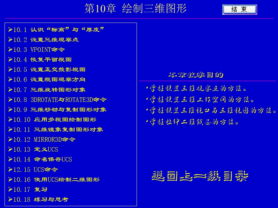 AutoCAD建筑设计与绘图实用教程-第10章.ppt_第1页