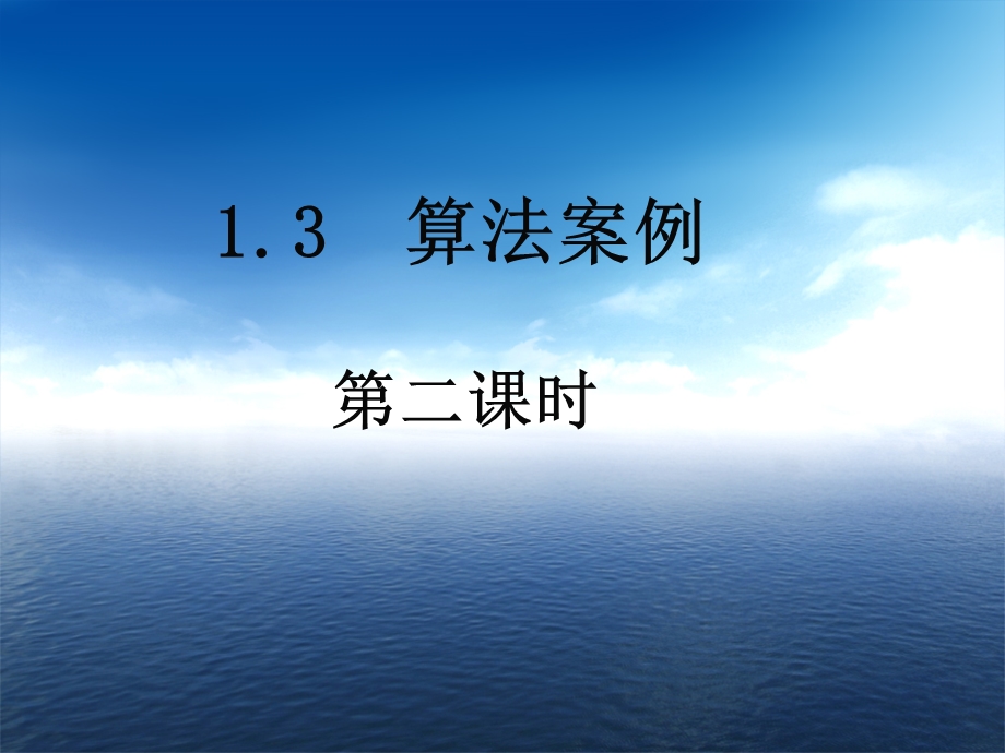 算法案例.ppt_第1页