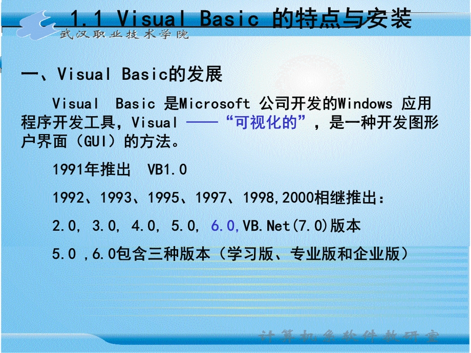VISUALBASIC程序设计XD.ppt_第2页