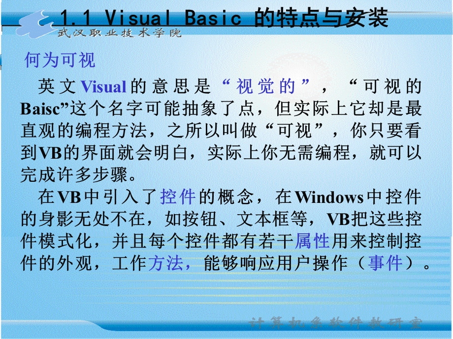 VISUALBASIC程序设计XD.ppt_第3页