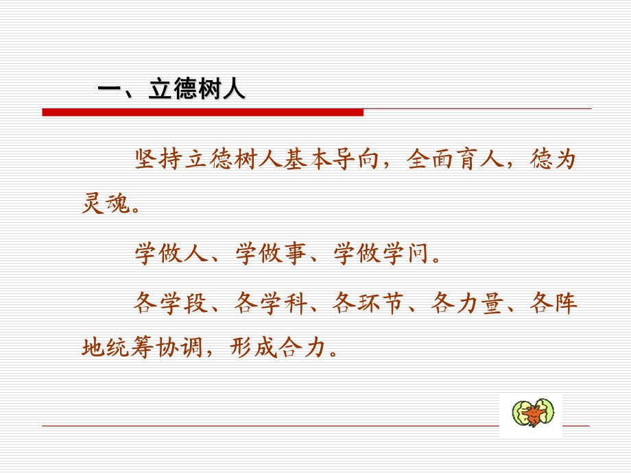 2014年教改关键词(柳夕浪).ppt_第2页