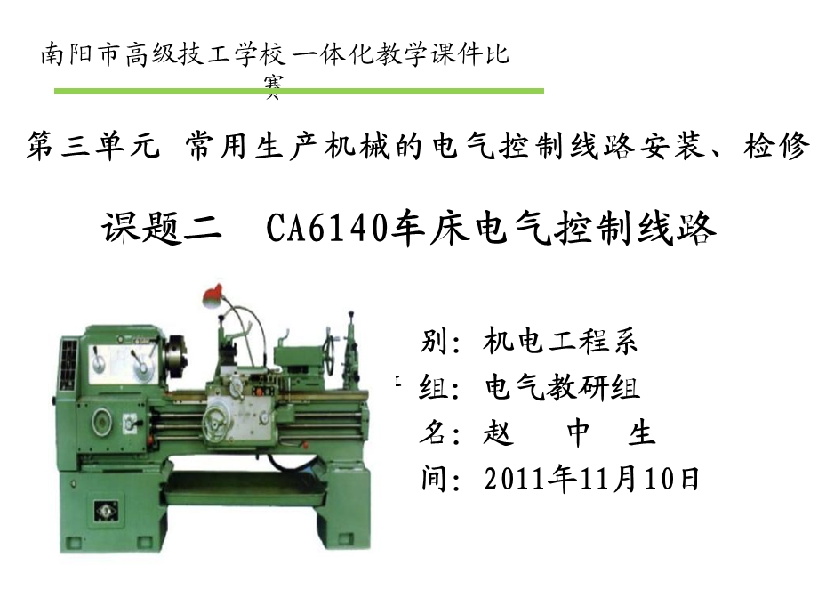 CA6140车床控制线路原理.ppt_第1页