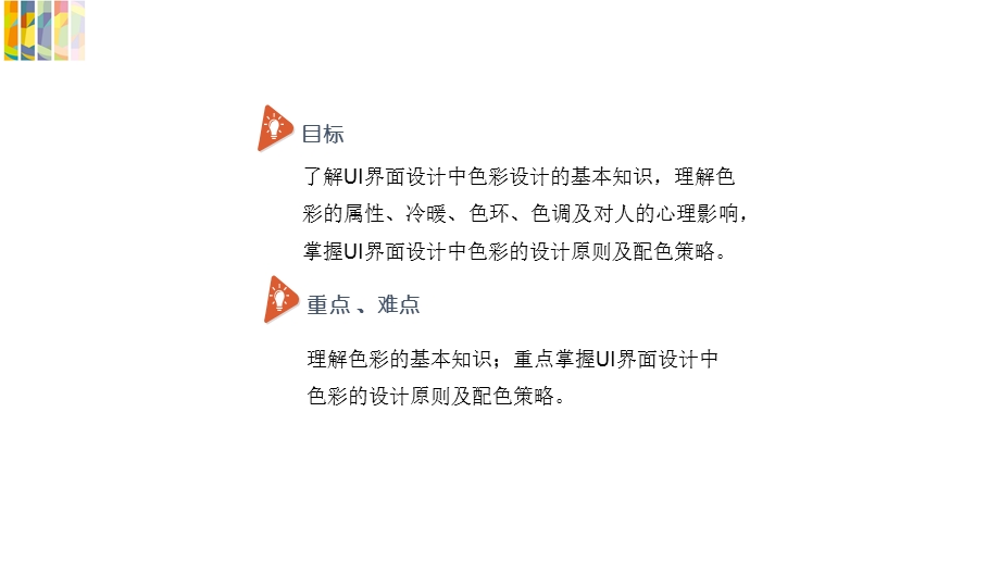 UI界面设计中的色彩设计说明.ppt_第2页