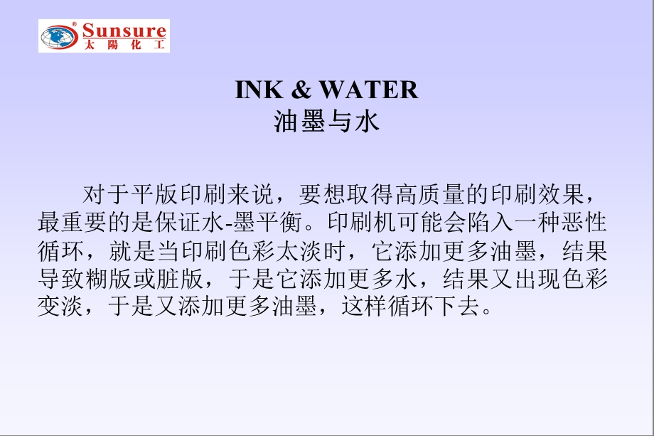 INKWATER油墨与水.ppt_第1页