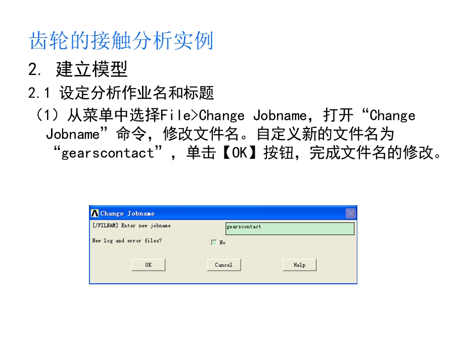 ANSYS齿轮接触应力分析案例.ppt_第3页
