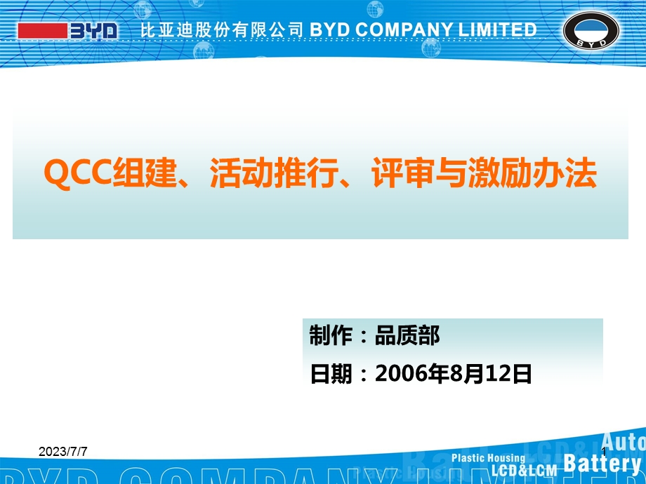 QCC组建、活动推行、评审与激励办法.ppt_第1页
