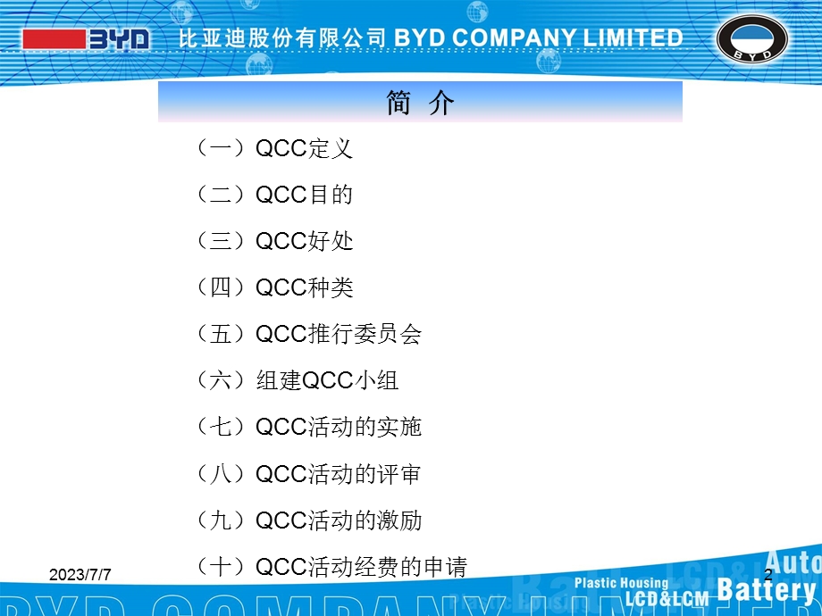 QCC组建、活动推行、评审与激励办法.ppt_第2页