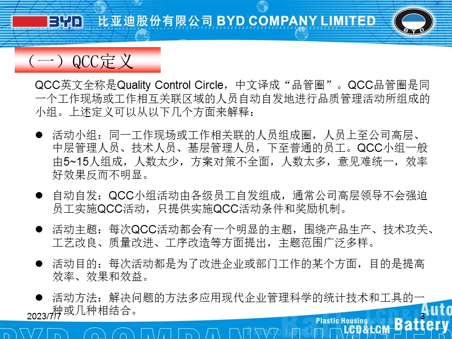 QCC组建、活动推行、评审与激励办法.ppt_第3页