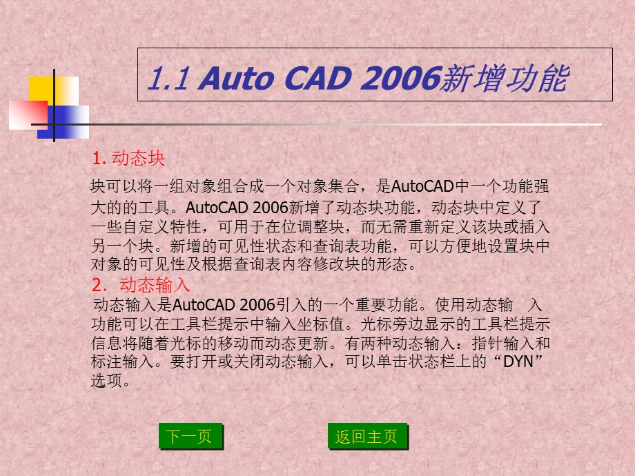 AutoCAD建筑制图整套实例教程-共.ppt_第2页