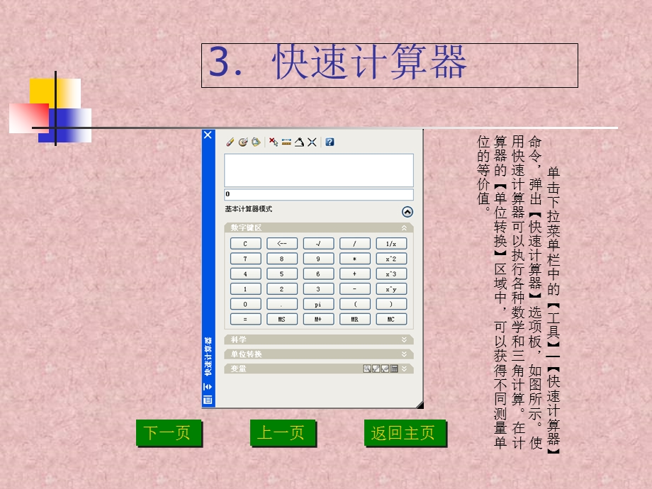 AutoCAD建筑制图整套实例教程-共.ppt_第3页