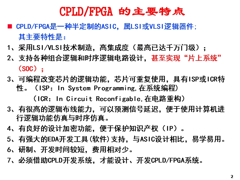 CPLD与FPGA简介.ppt_第2页