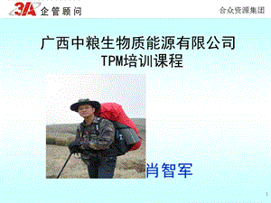 TPM设备管理培训资料.ppt