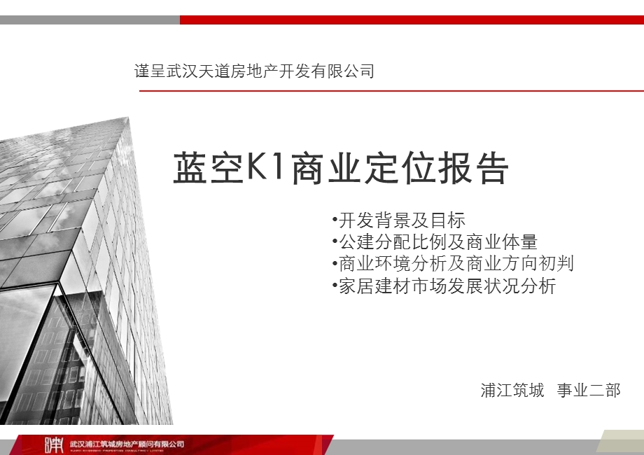 2013蓝空K1商业定位报告.ppt_第1页