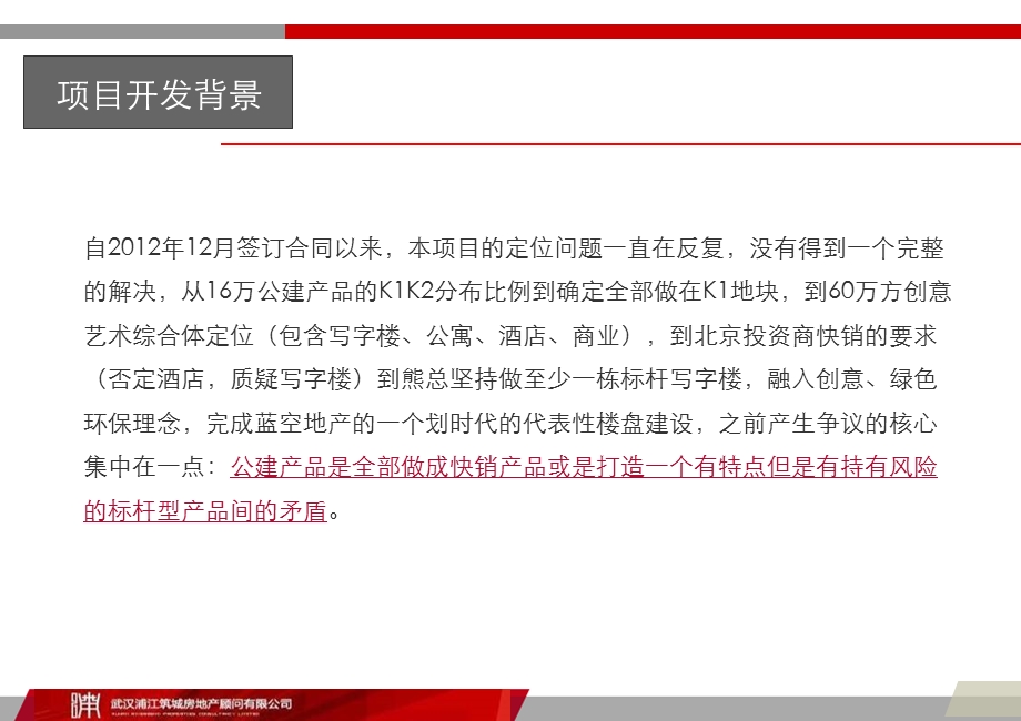 2013蓝空K1商业定位报告.ppt_第3页