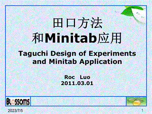 田口方法与Minitab应用培训.ppt