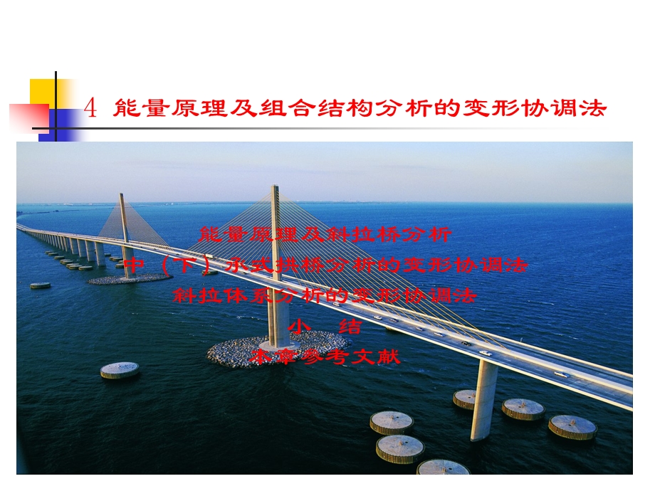 能量原理及组合结构分析的变形协条法.ppt_第1页