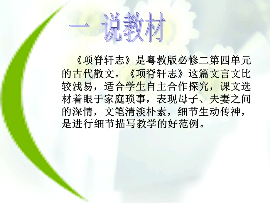 第二课时说课.ppt_第2页