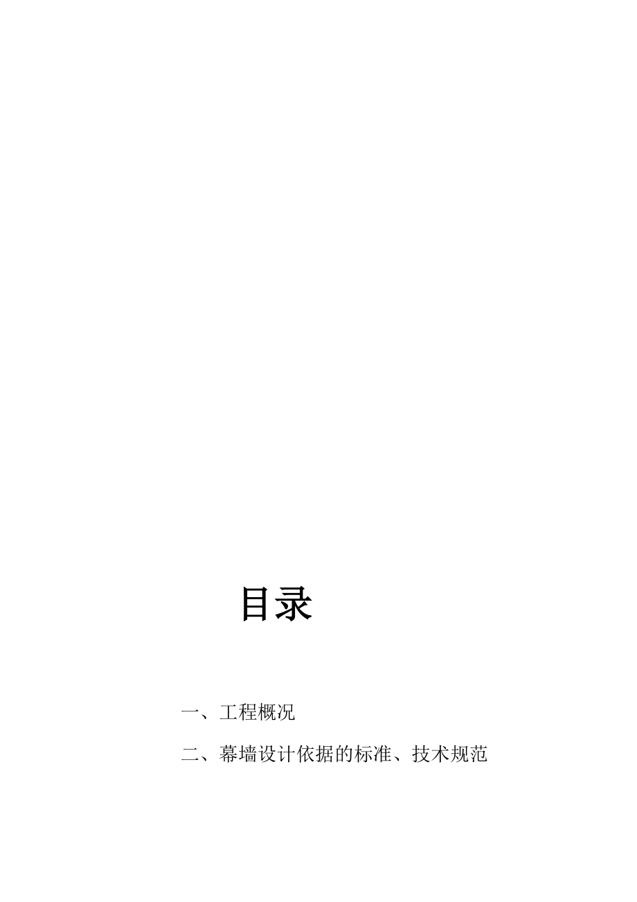 [新版]蘑菇石湿贴施工组织设计计划新.doc_第1页