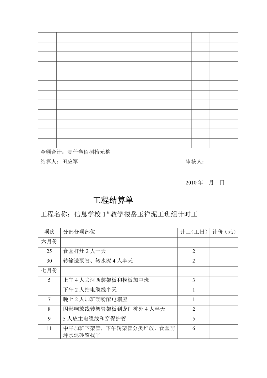 [设计]信息计时工工程结算单.doc_第2页