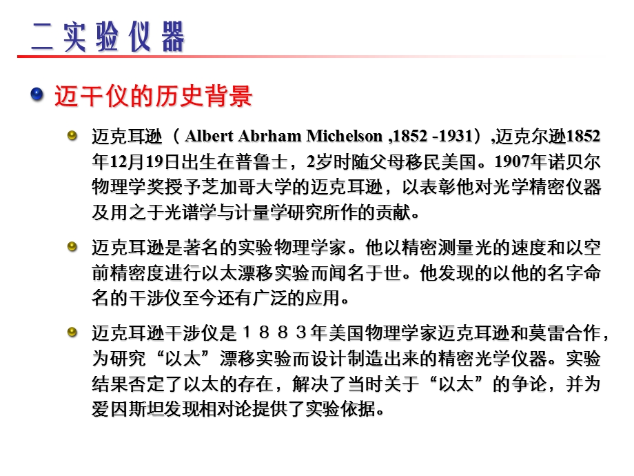 mikerson迈克尔逊干涉仪测量光波波长实验报告.ppt_第3页