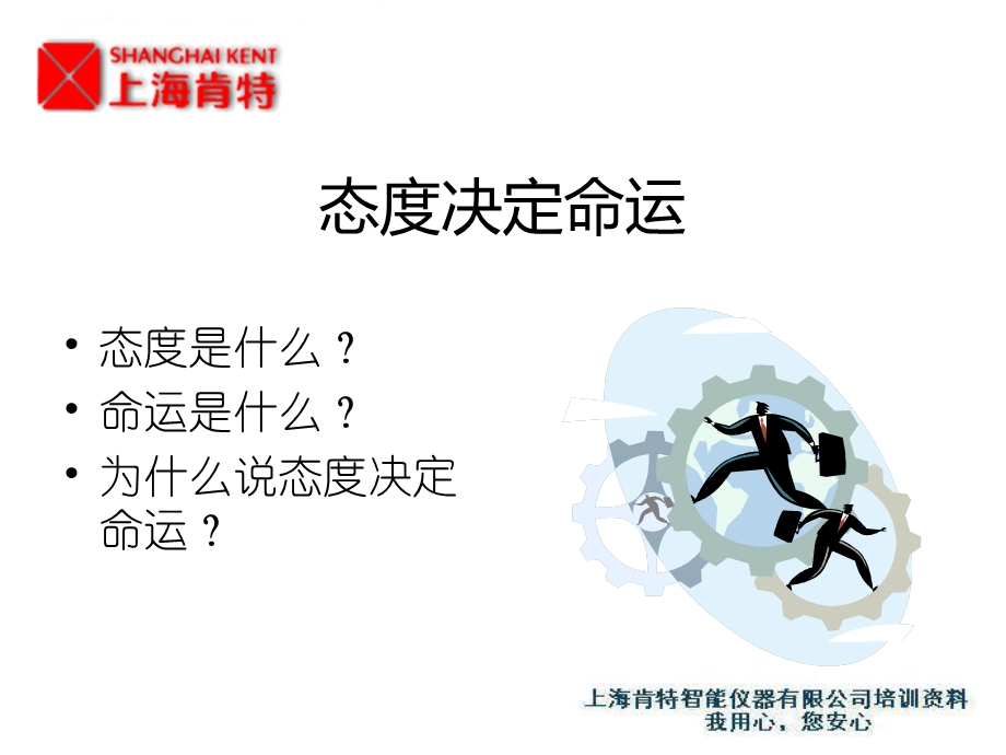 态度决定命运.ppt_第2页