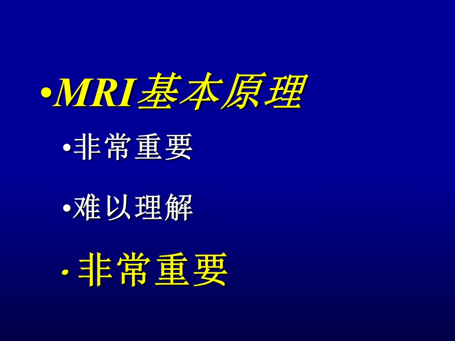 MRI基本原理-杨正汉.ppt_第2页