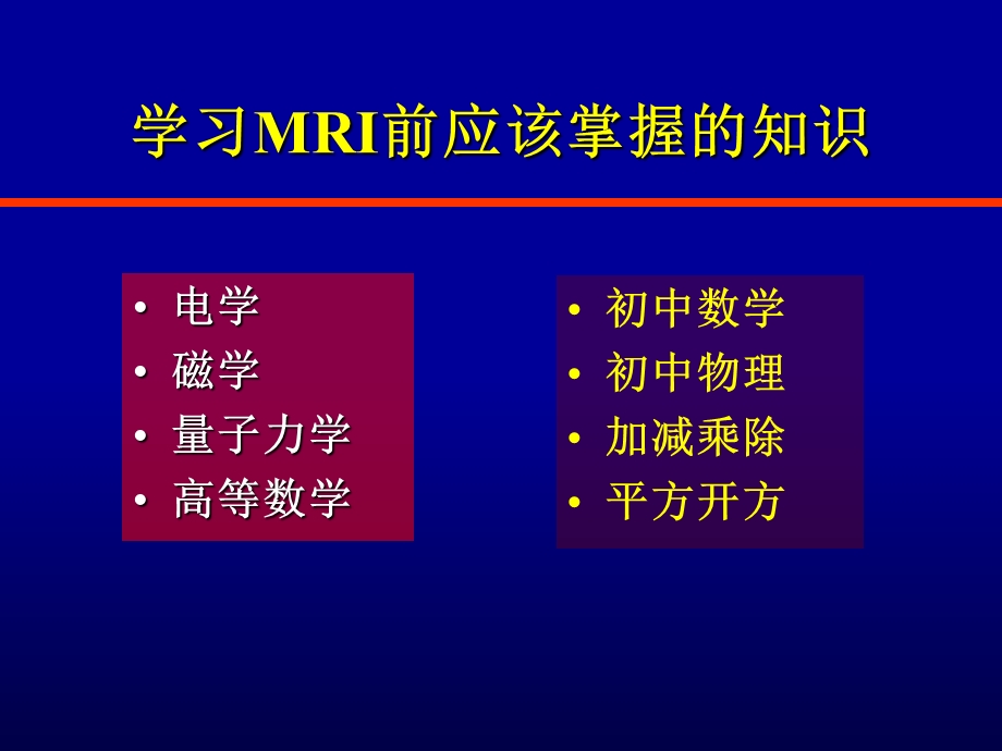 MRI基本原理-杨正汉.ppt_第3页