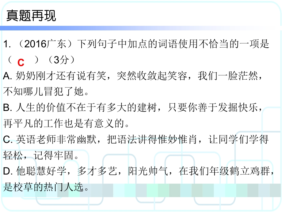 2017年广东省中考语文备考必备第二部分第3节.ppt_第3页