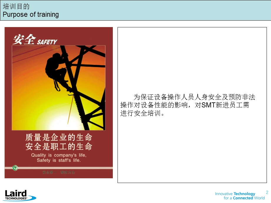 SMT设备安全培训材.ppt_第2页