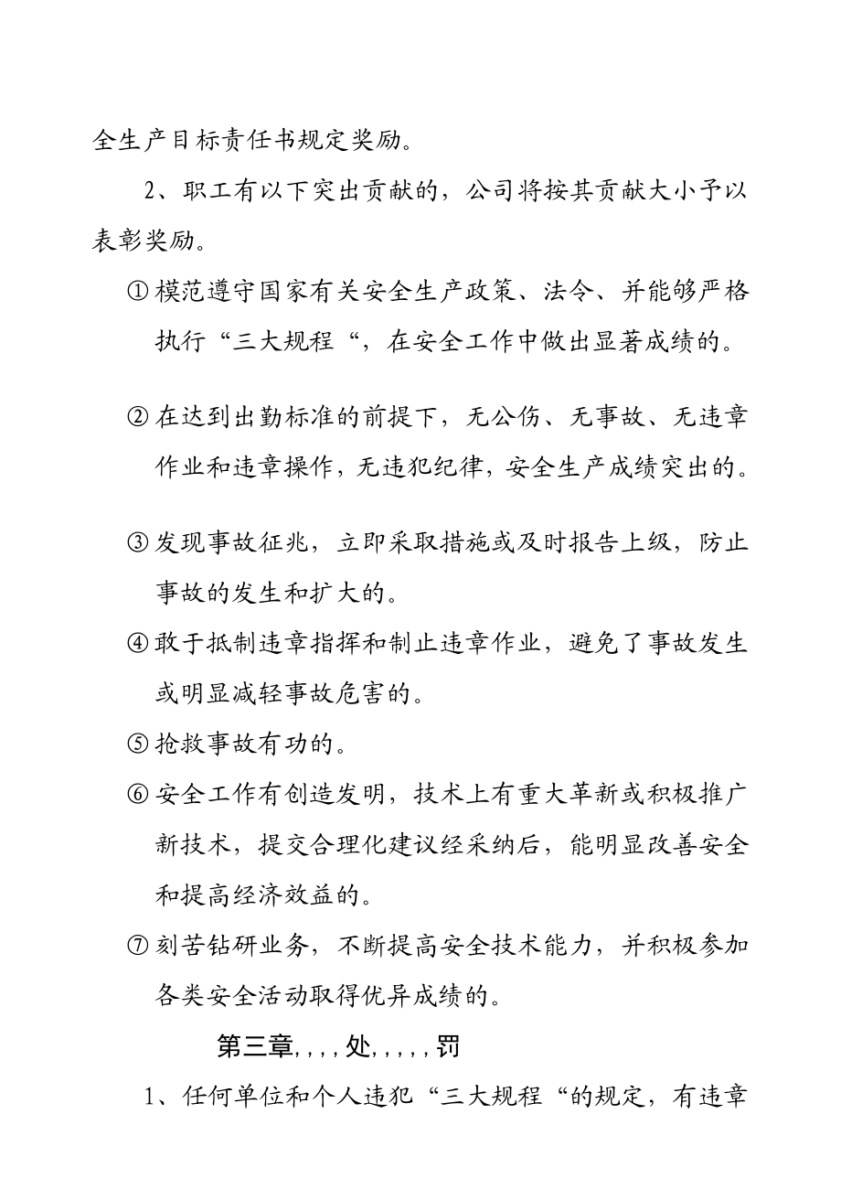 宝典旬邑虎豪黑沟煤业无限公司平安分娩治理轨制汇1.doc_第2页