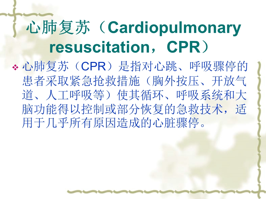 2017心肺复苏指南.ppt_第3页