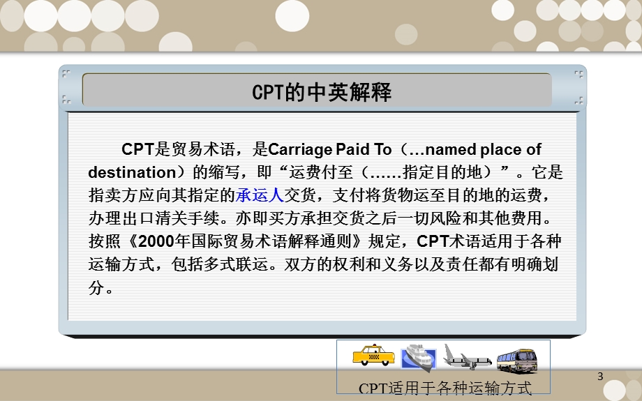 CPT贸易术语介绍.ppt_第3页