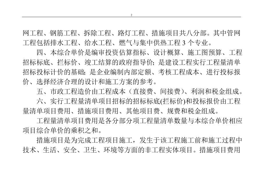 河南省建设工程工程量清单综合单价定额市政定额工程量计算规则.doc_第2页