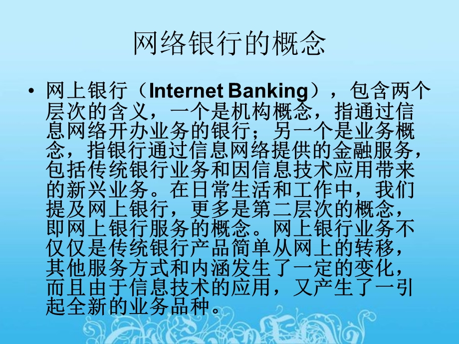 网上银行.ppt_第3页