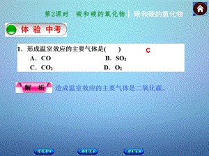 2016中考化学第一轮复习第2课时碳和碳的氧化物.ppt
