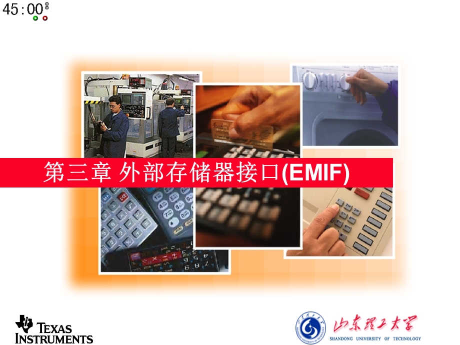 DSP原理与应用-第3章EMIF.ppt_第1页