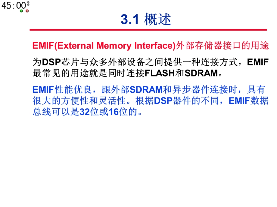DSP原理与应用-第3章EMIF.ppt_第2页