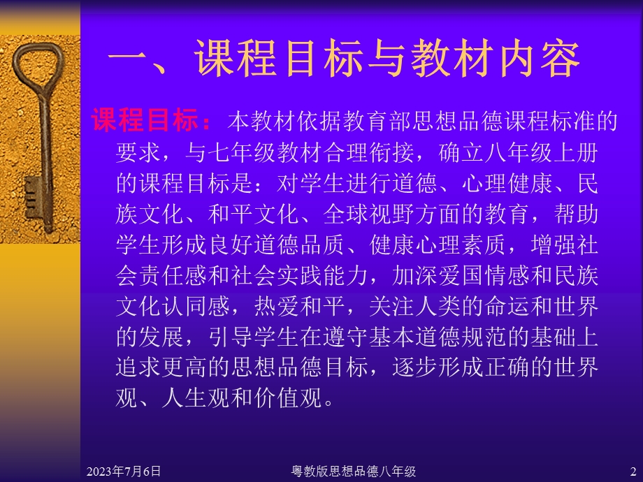 思想品德八级逻辑体系与结构.ppt_第2页