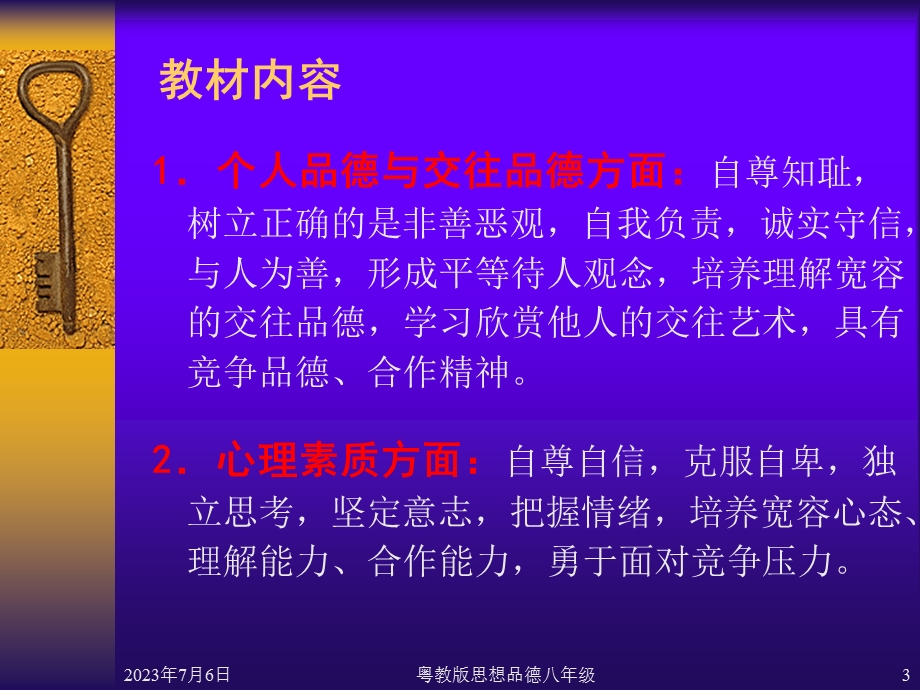 思想品德八级逻辑体系与结构.ppt_第3页