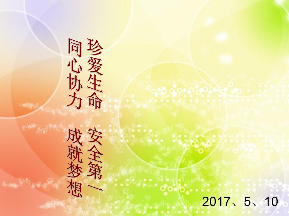 2017家长会班主任PPT.ppt_第1页