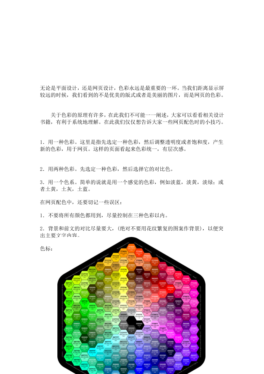 [汇编]平面设计配色方案1.doc_第1页