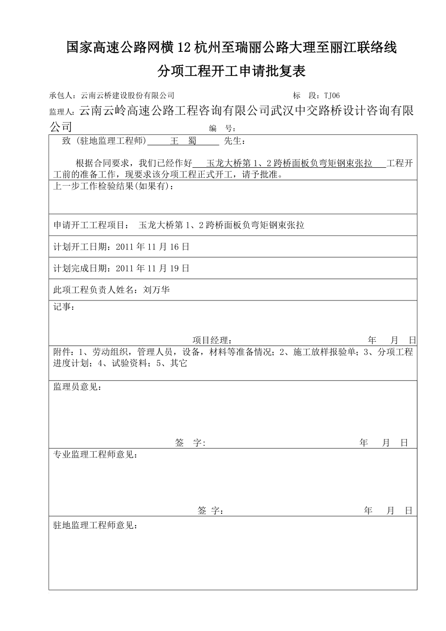 桥面板负弯矩钢束三张拉施工.doc_第1页