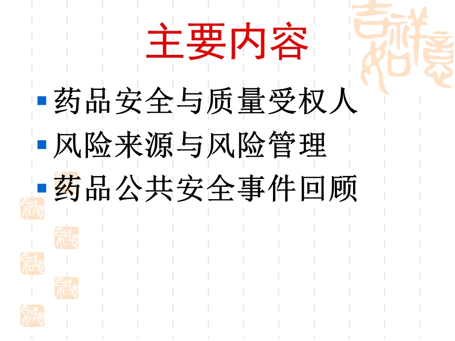 药品GMP实施中的风险管理海南省食品药品监督管理局药品安全监管处.ppt_第2页