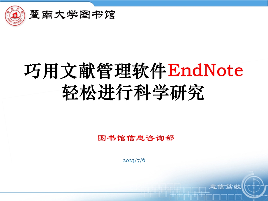 Endnote使用方法.ppt_第1页