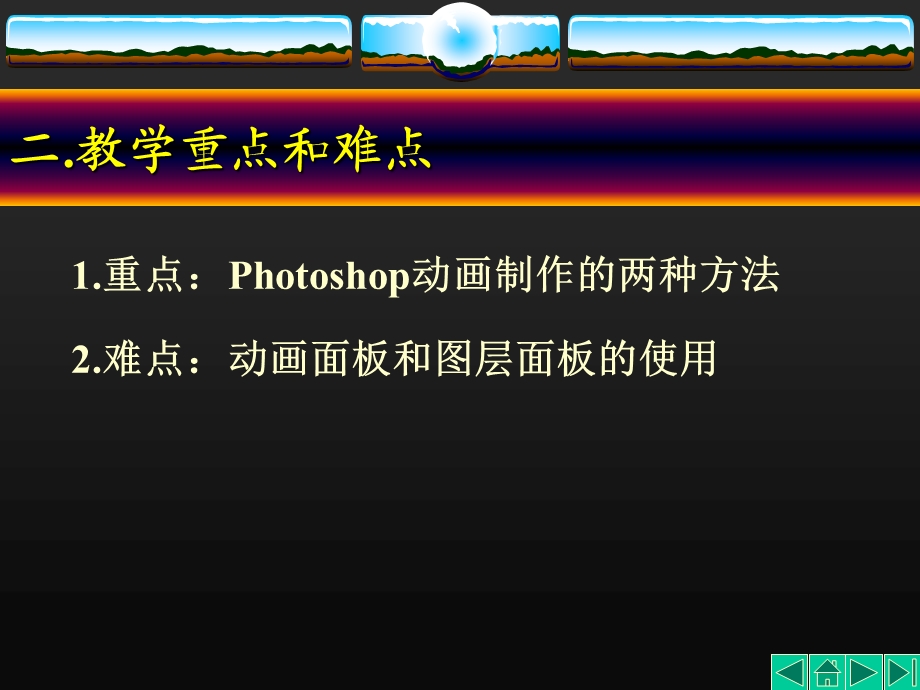 PhotoshopGIF动画制作公开课.ppt_第3页