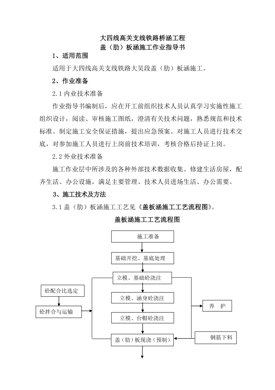 盖(肋官)板涵施工作业指导书(高关).doc_第1页