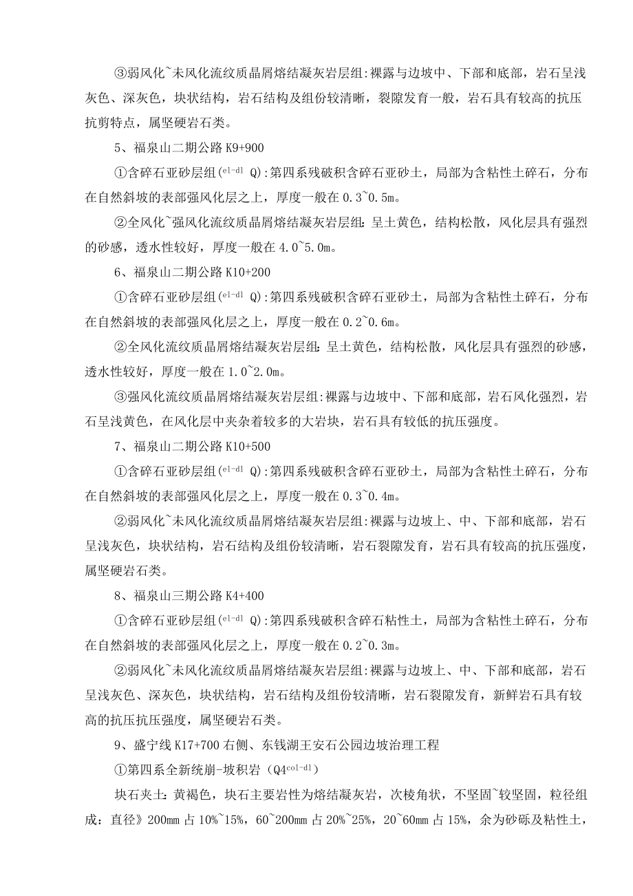 边坡治理施工组织方案.doc_第3页