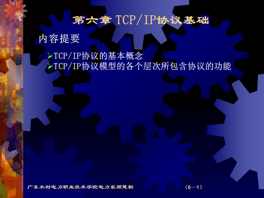 TCPIP协议基础.ppt_第1页