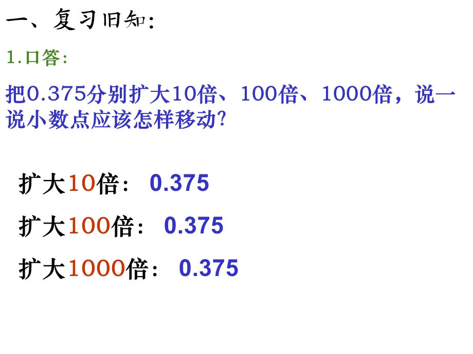 2016人教五年级上册一个数除以小数例.ppt_第2页