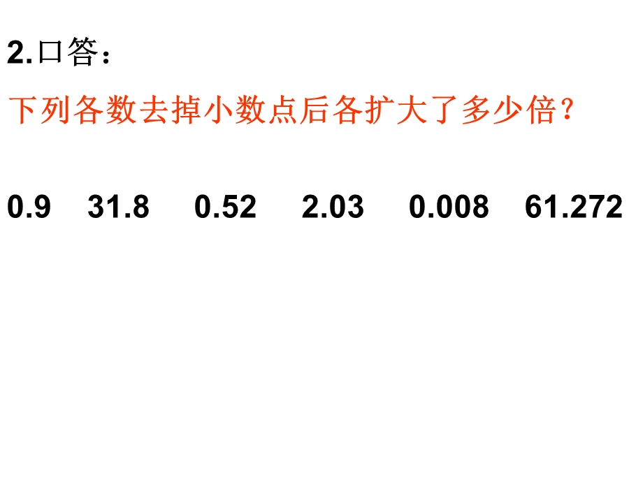 2016人教五年级上册一个数除以小数例.ppt_第3页